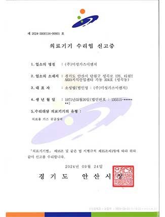 주식회사 미성가스이엔지 증서
