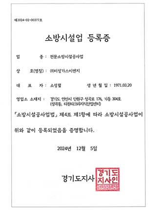 주식회사 미성가스이엔지 증서
