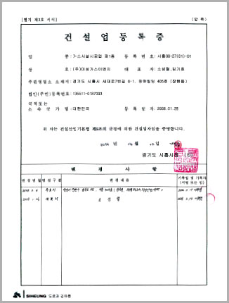주식회사 미성가스이엔지 증서