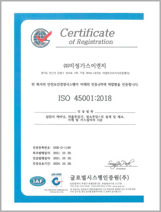 주식회사 미성가스이엔지 증서
