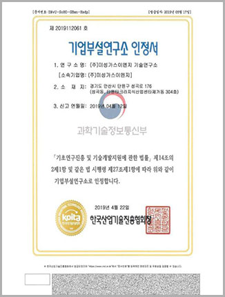 주식회사 미성가스이엔지 증서