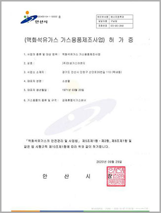 주식회사 미성가스이엔지 증서