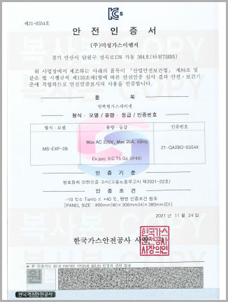 주식회사 미성가스이엔지 증서