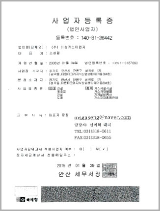 주식회사 미성가스이엔지 증서