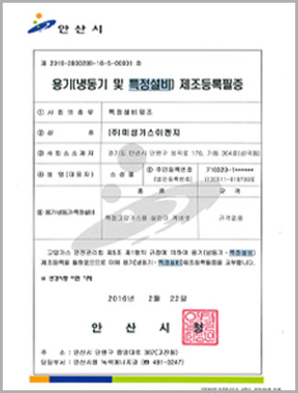 주식회사 미성가스이엔지 증서