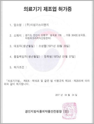 주식회사 미성가스이엔지 증서